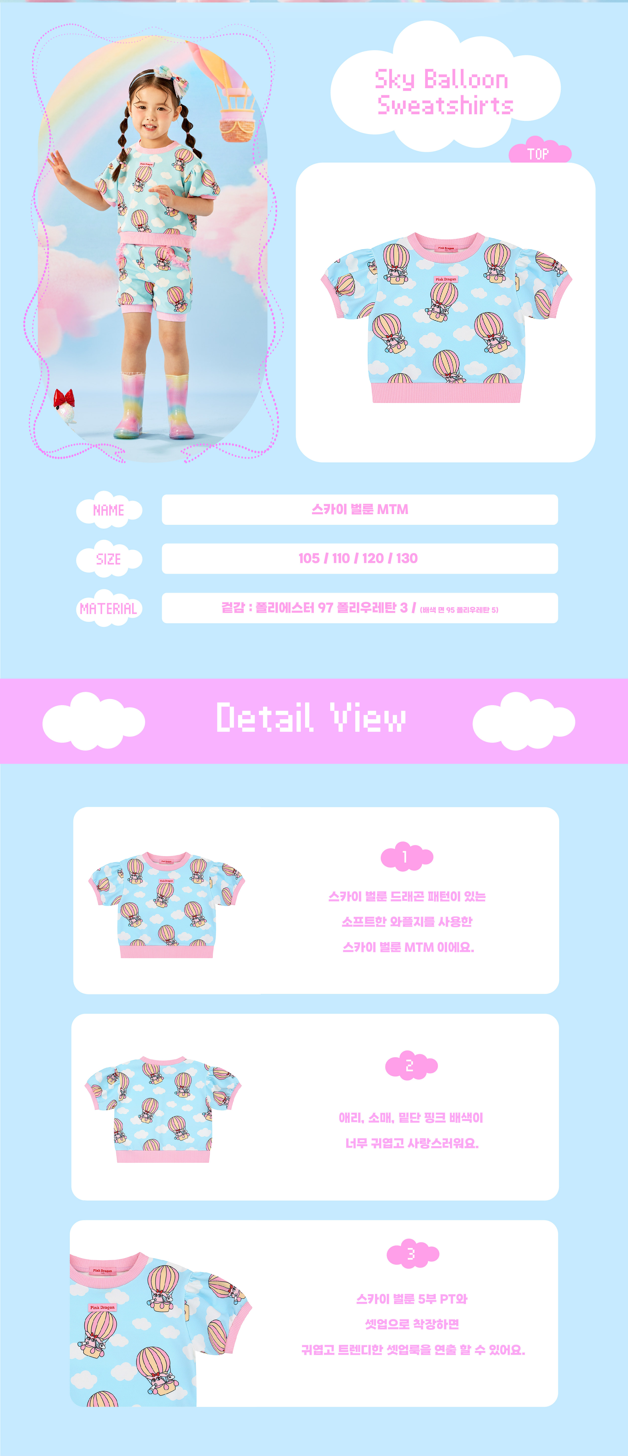 26SS 2차 P62DAT010 스카이벌룬 MTM-02.jpg